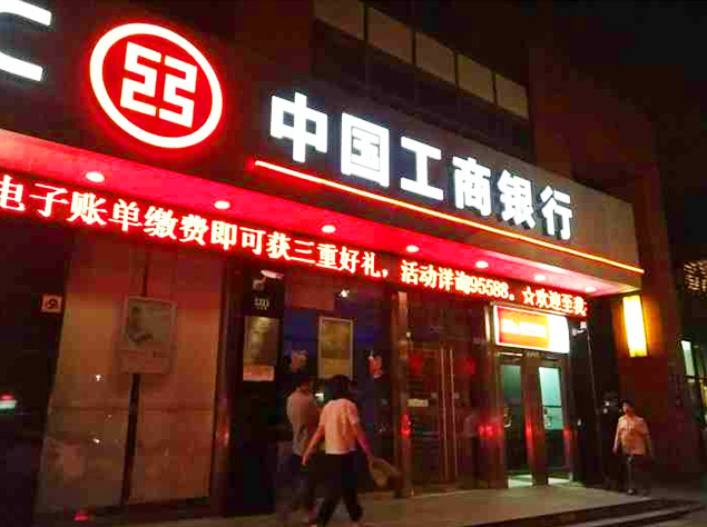 Banco Industrial y Comercial de China